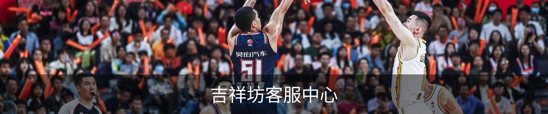 吉祥坊客服中心