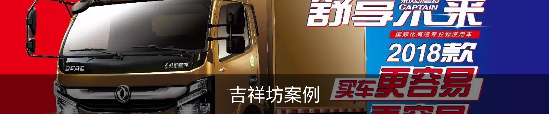 吉祥坊案例